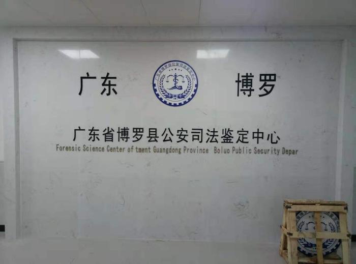 龙门镇博罗公安局新建业务技术用房刑侦技术室设施设备采购项目